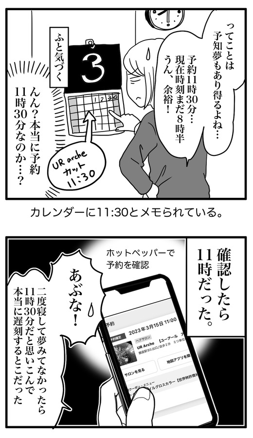 予知夢のコピー3