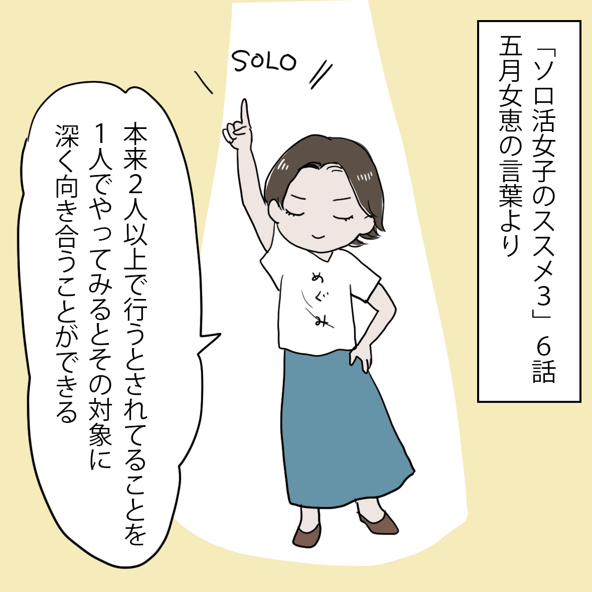 ドラマ「ソロ活女子」に共感しまくり : ナイフみたいにとがってら-元反抗期男子と天然男子とアラフィフ母の日常コミックエッセイ- Powered ...