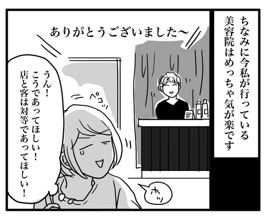 接客丁寧すぎるのコピー5