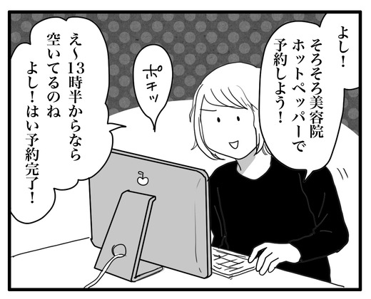 やっちまったなのコピー3