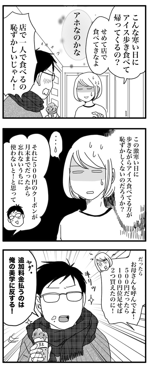 寒い!アイス!のコピー2