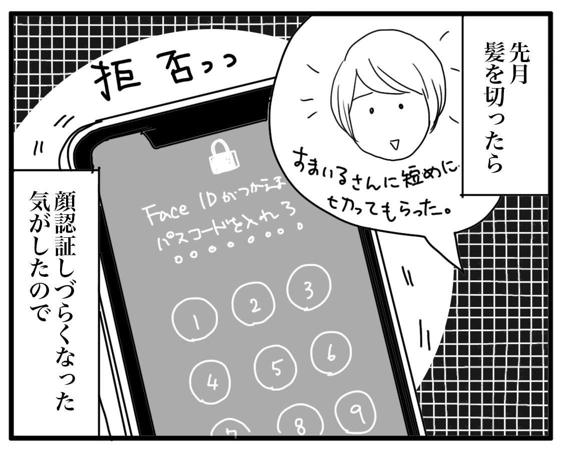 顔認証でドン引きされた母 ナイフみたいにとがってら 元反抗期男子と天然男子とアラフィフ母の日常コミックエッセイ Powered By ライブドアブログ