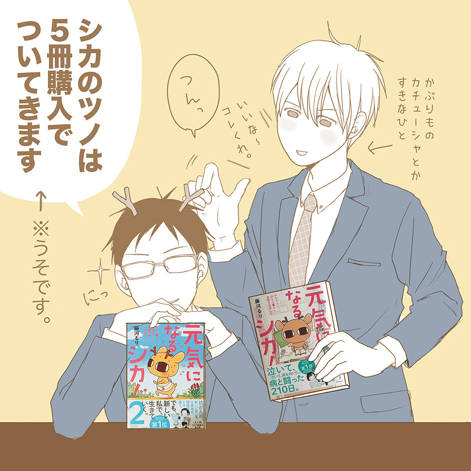 元気になるシカ 2 ナイフみたいにとがってら 終わりかけ反抗期男子と天然男子とアラフィフ母の日常コミックエッセイ Powered By ライブドアブログ 元気になるシカ 2 ナイフみたいにとがってら 終わりかけ反抗期男子と天然男子とアラフィフ母の日常コミックエッセイ Powered By ライブドアブログ