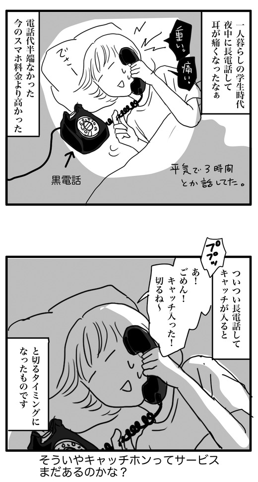 でんわのコピー3