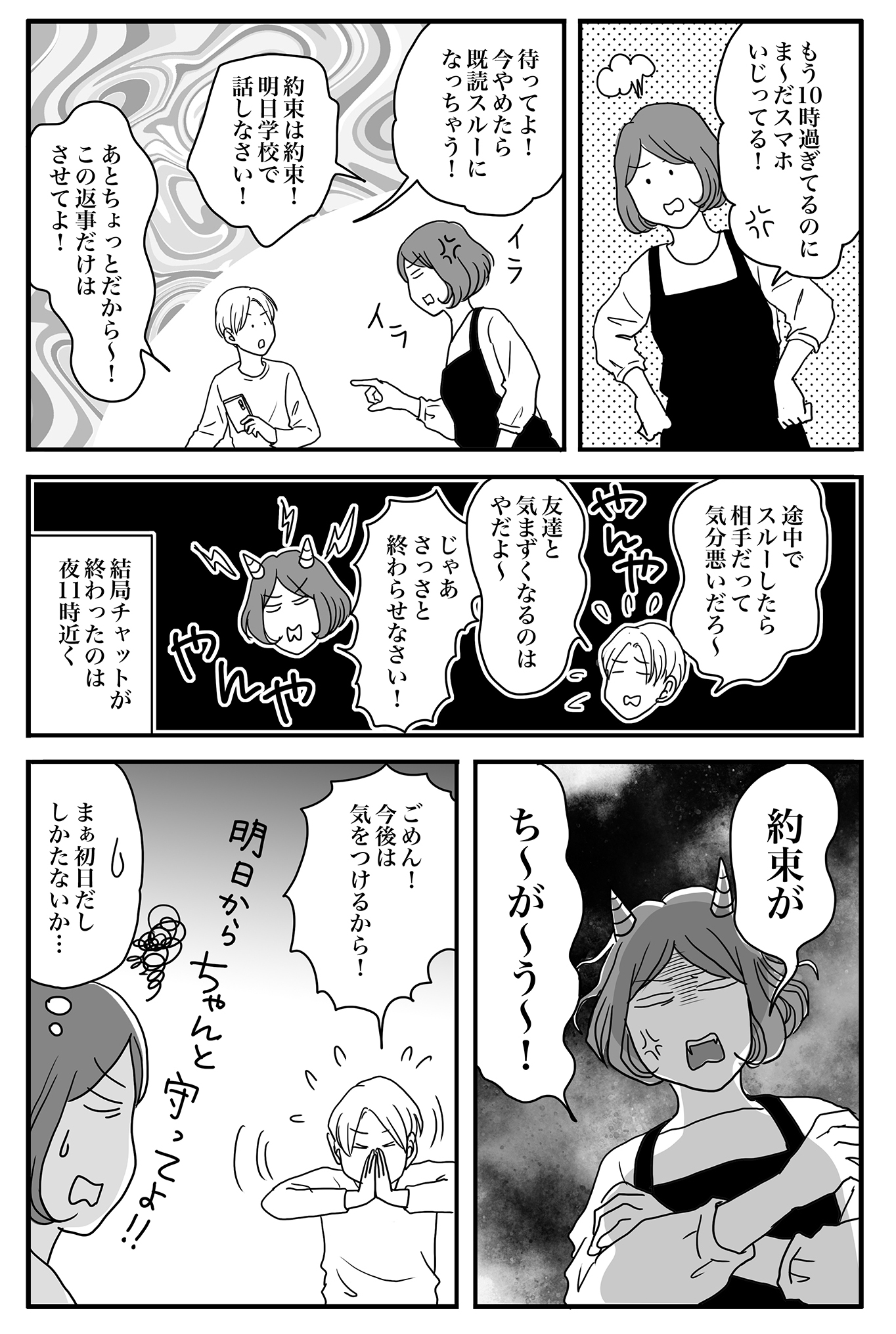 子どものスマホ問題は お知らせ ナイフみたいにとがってら 終わりかけ反抗期男子と天然男子とアラフィフ母の日常コミックエッセイ Powered By ライブドアブログ