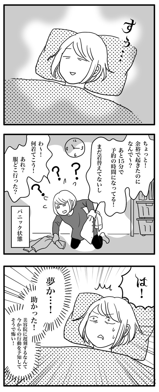 予知夢