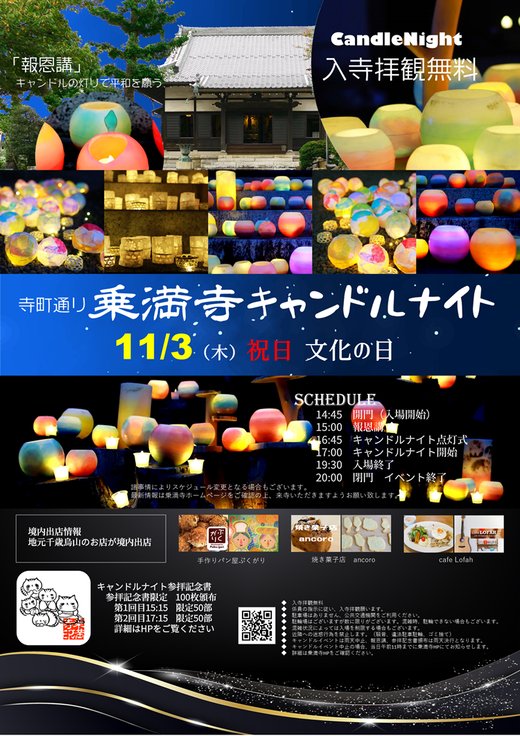 2022candlenight_p