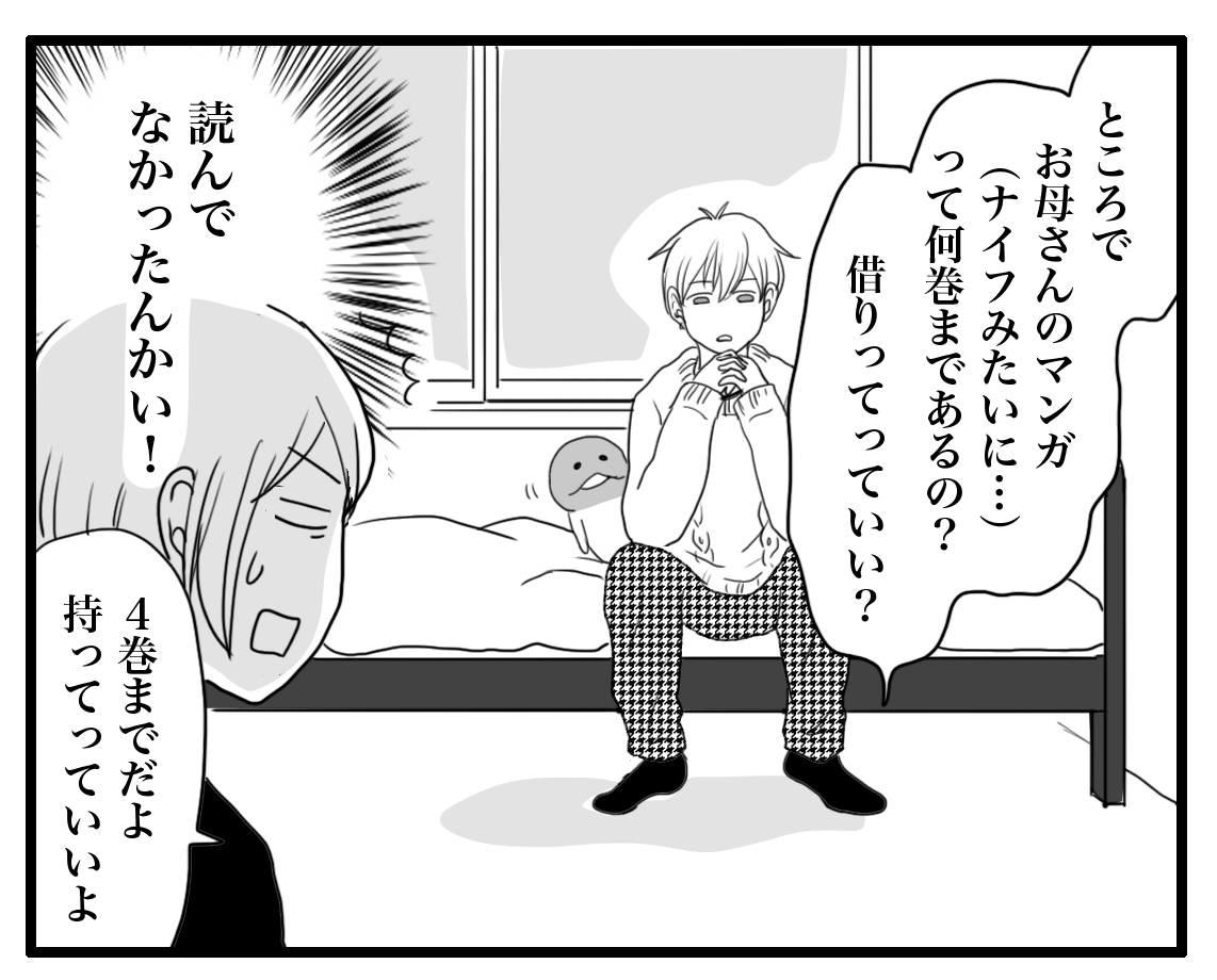 元気のない長男 ナイフみたいにとがってら 終わりかけ反抗期男子と天然男子とアラフィフ母の日常コミックエッセイ Powered By ライブドアブログ