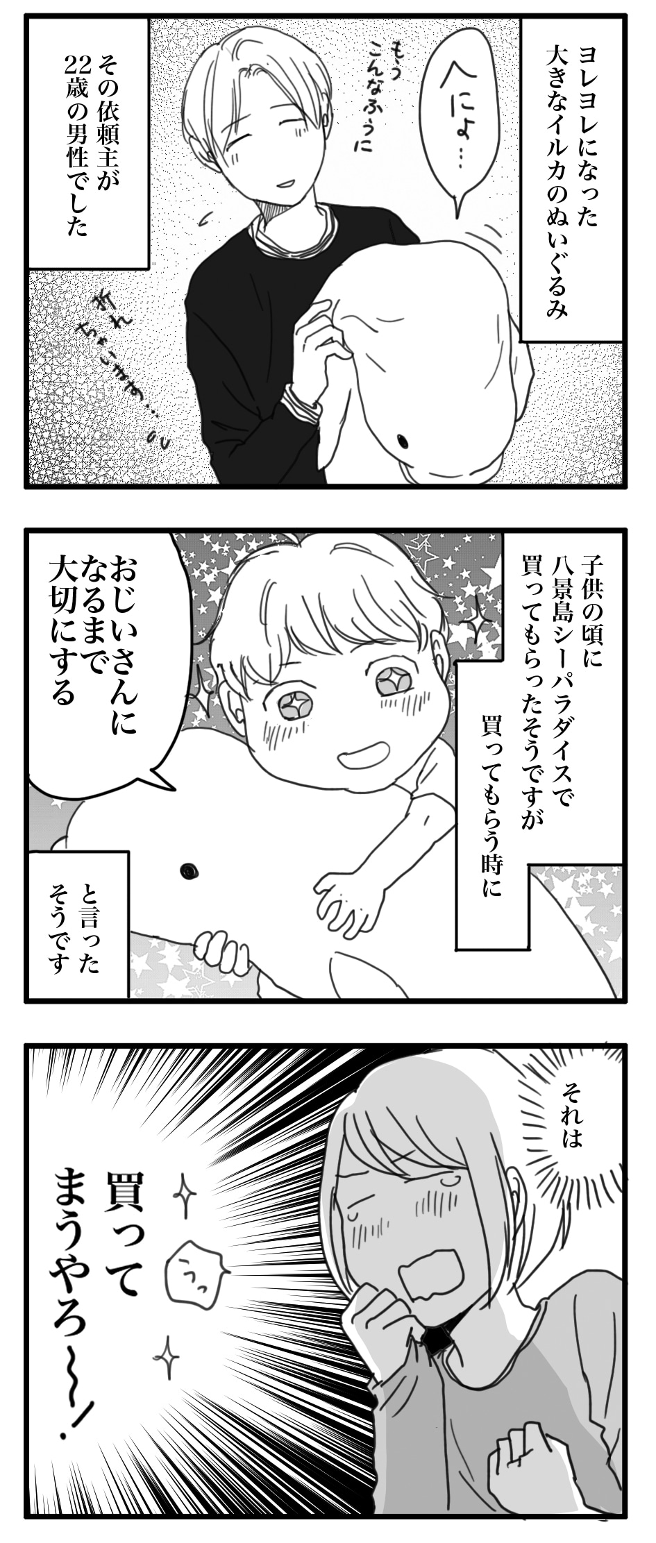 ぬいぐるみと寝たっていいじゃない ナイフみたいにとがってら 終わりかけ反抗期男子と天然男子とアラフィフ母の日常コミックエッセイ Powered By ライブドアブログ