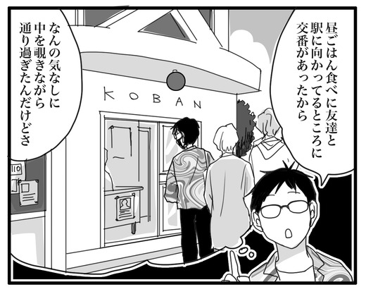 職質