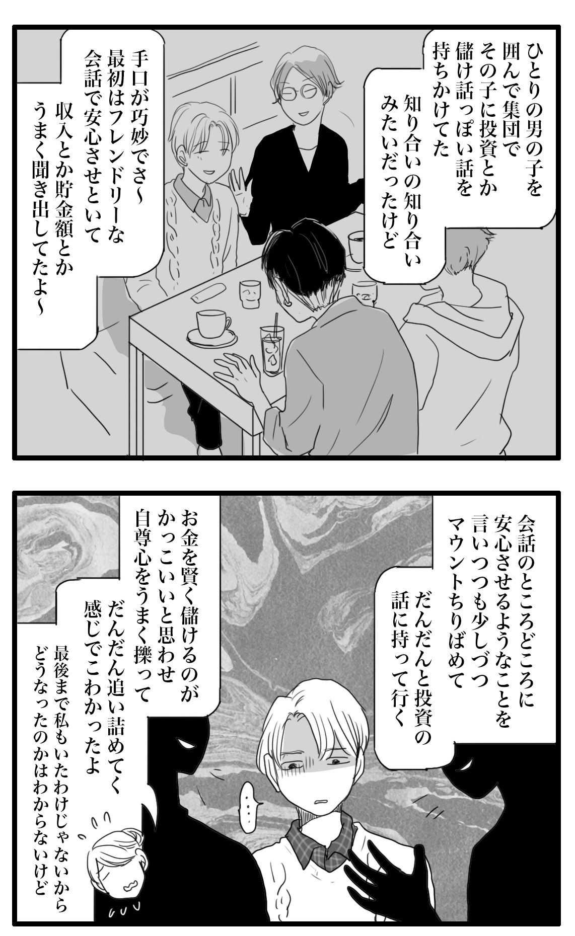 うまい話には注意 前編 ナイフみたいにとがってら 終わりかけ反抗期男子と天然男子とアラフィフ母の日常コミックエッセイ Powered By ライブドアブログ うまい話には注意 前編 ナイフみたいにとがってら 終わりかけ反抗期男子と天然男子とアラフィフ母の日常コミックエッセイ Powered By ライブドアブログ
