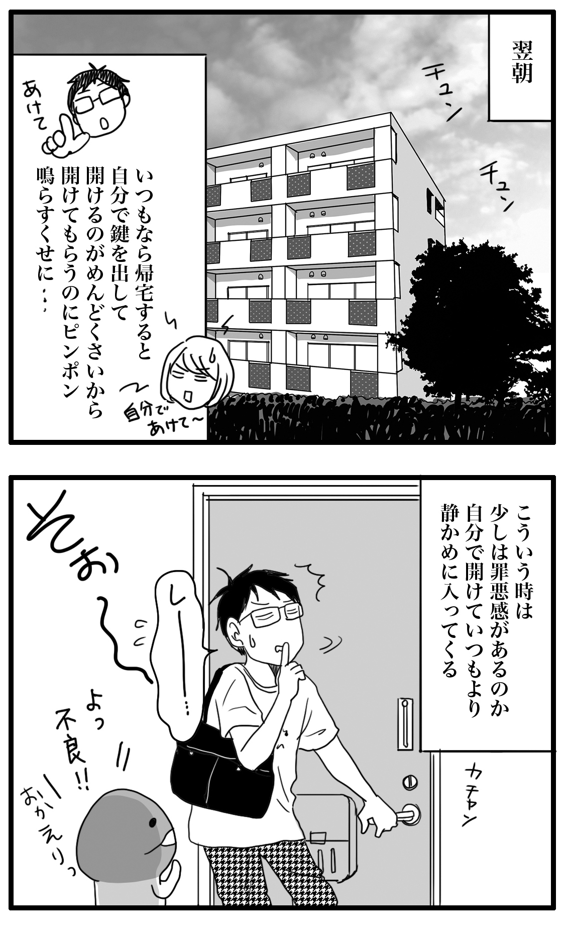高校生 朝帰り