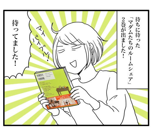 マダム のコピー2