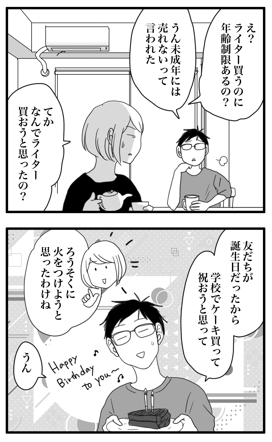 ライターはタバコを吸うだけじゃないという次男の主張 ナイフみたいにとがってら 終わりかけ反抗期男子と天然男子とアラフィフ母の日常コミックエッセイ Powered By ライブドアブログ ライターはタバコを吸うだけじゃないという次男の主張 ナイフみたいにとがってら 終わりかけ反抗期男子と天然男子とアラフィフ母の日常コミックエッセイ Powered By ライブドアブログ