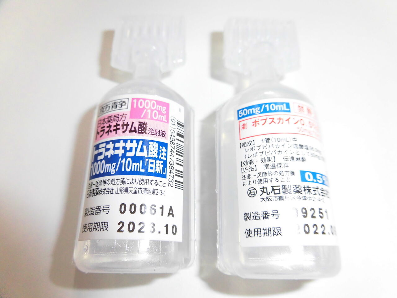よく似たプラスチックアンプルに驚いた！ : 麻酔科勤務医のお勉強日記