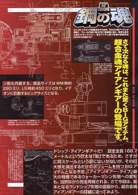 超合金魂は男の子 当たると痛ぇぞ ラァーーーイ って知ってるかい 那矢一二三の四次元おもちゃ箱