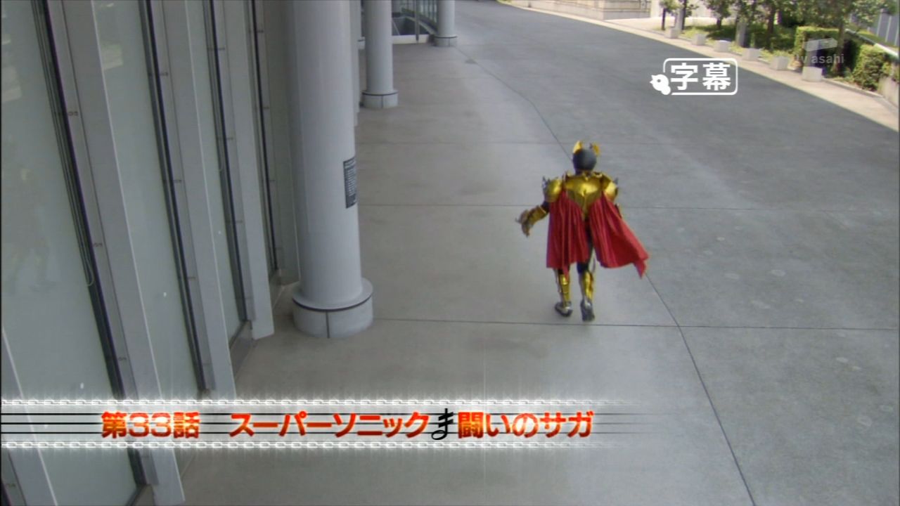 仮面ライダーキバ 第33話 スーパーソニック 戦いのサガ 那矢一二三の四次元おもちゃ箱