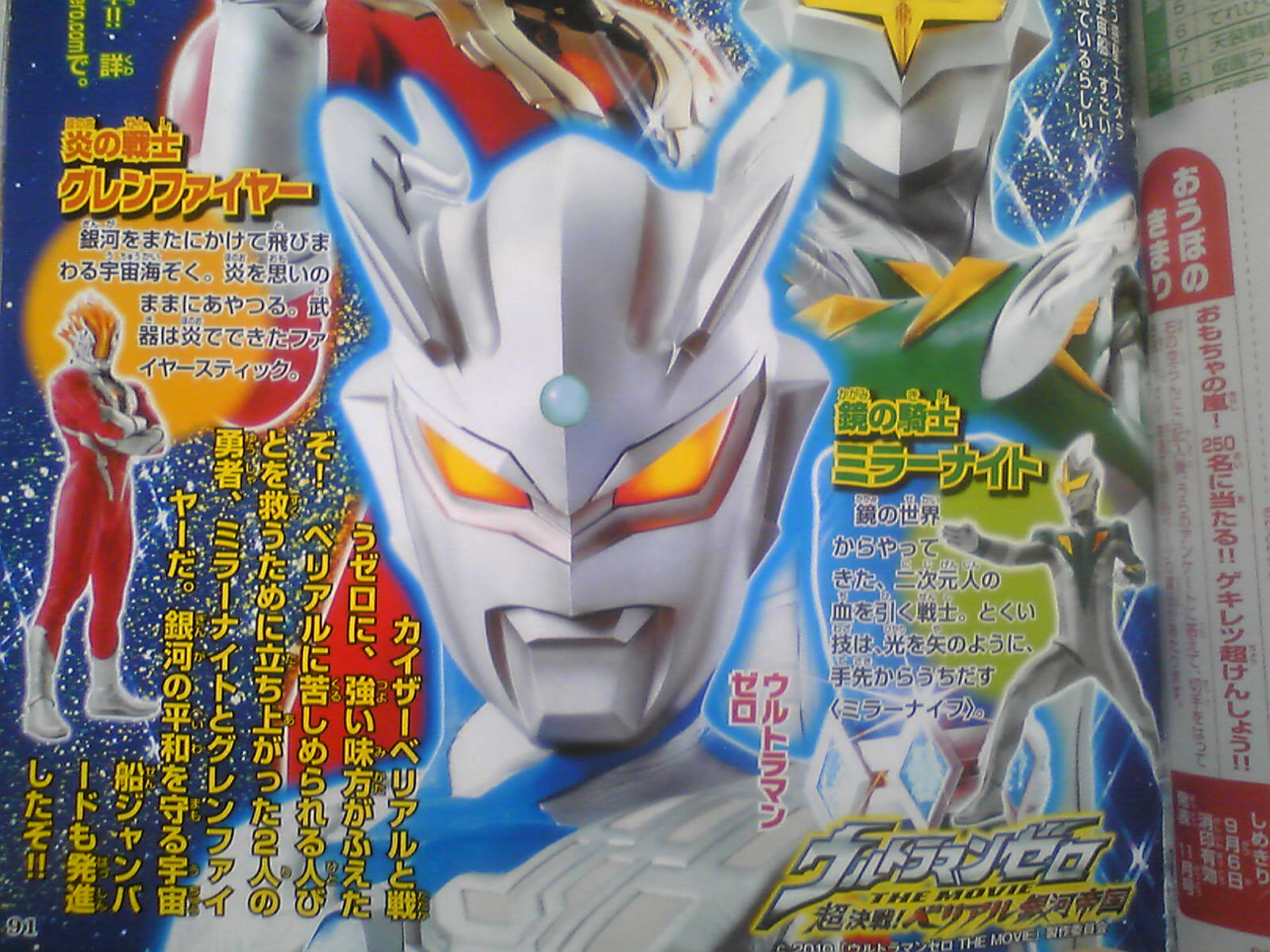 続報 ウルトラマンゼロ The Movie 超決戦 ベリアル銀河帝国 戦え 星の戦士たち 那矢一二三の四次元おもちゃ箱 続報 ウルトラマンゼロ The Movie 超決戦 ベリアル銀河帝国 戦え 星の戦士たち 那矢一二三の四次元おもちゃ箱
