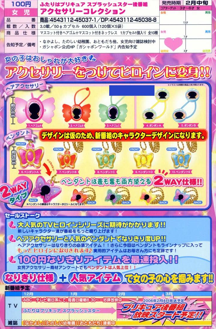 07年プリキュア後番組 ネタバレ かもしれない 那矢一二三の四次元おもちゃ箱 07年プリキュア後番組 ネタバレ かもしれない 那矢一二三の四次元おもちゃ箱