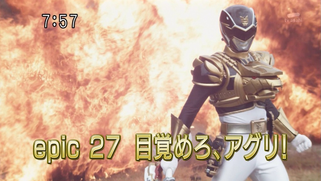 天装戦隊ゴセイジャー Epic27 目覚めろ アグリ 那矢一二三の四次元おもちゃ箱