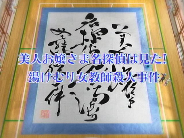 ハヤテのごとく 第30話 美人お嬢様名探偵は見た 湯けむり女教師殺人事件 那矢一二三の四次元おもちゃ箱