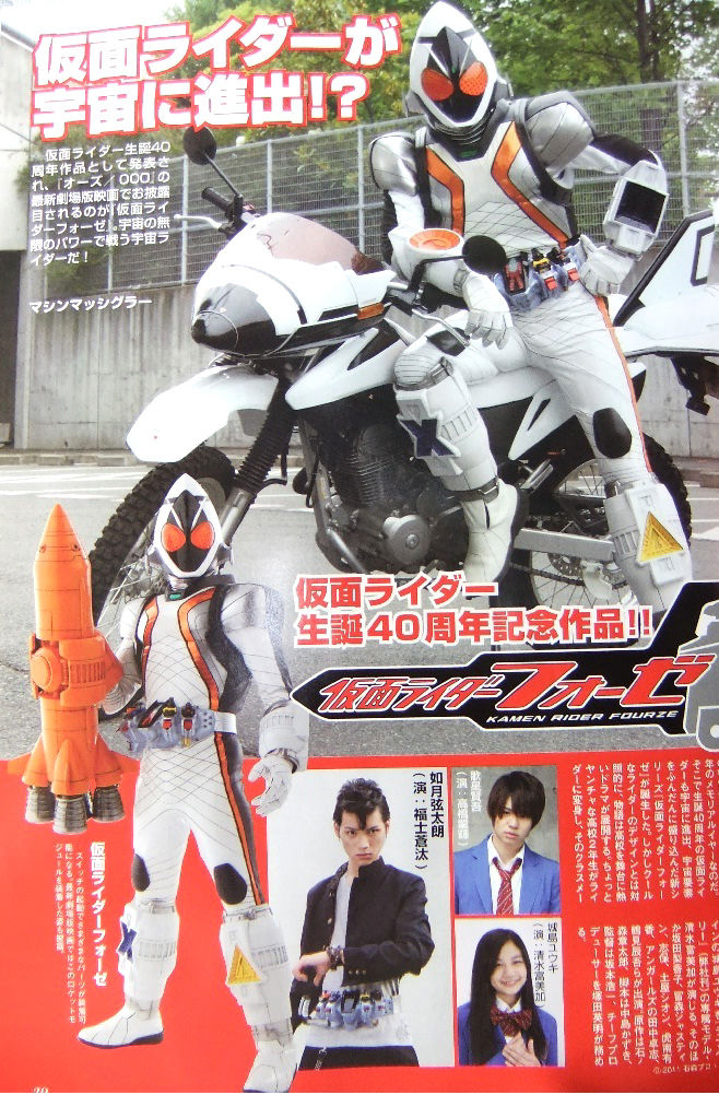 新番組 仮面ライダーフォーゼ テレビ朝日公式サイトオープン 今度のライダーは 学園ドラマ 那矢一二三の四次元おもちゃ箱