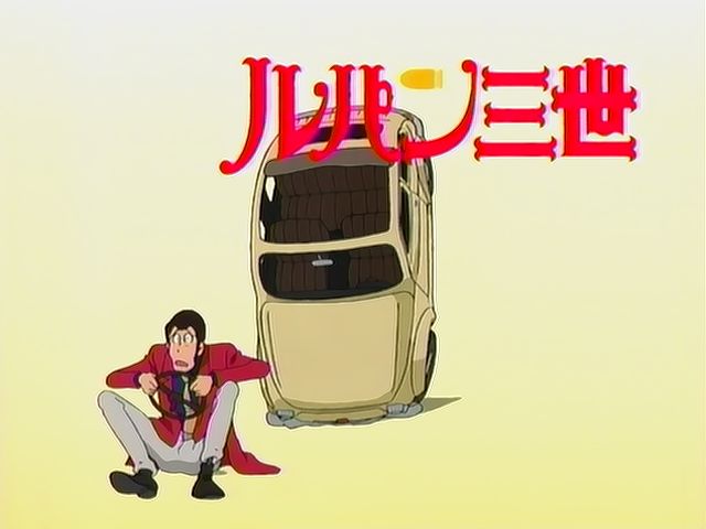 金曜特別ロードショー ルパン三世 霧のエリューシブ 那矢一二三の四次元おもちゃ箱 金曜特別ロードショー ルパン三世 霧のエリューシブ 那矢一二三の四次元おもちゃ箱