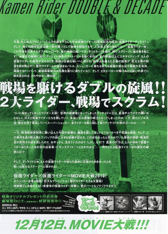 映画 仮面ライダー 仮面ライダー ｗ ディケイドmovie大戦10 は いろんな意味で 衝撃の連続 那矢一二三の四次元おもちゃ箱