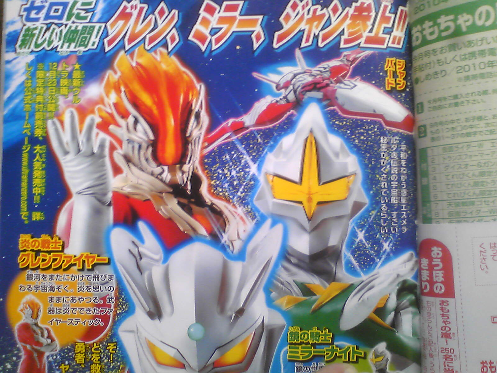 続報 ウルトラマンゼロ The Movie 超決戦 ベリアル銀河帝国 戦え 星の戦士たち 那矢一二三の四次元おもちゃ箱 続報 ウルトラマンゼロ The Movie 超決戦 ベリアル銀河帝国 戦え 星の戦士たち 那矢一二三の四次元おもちゃ箱