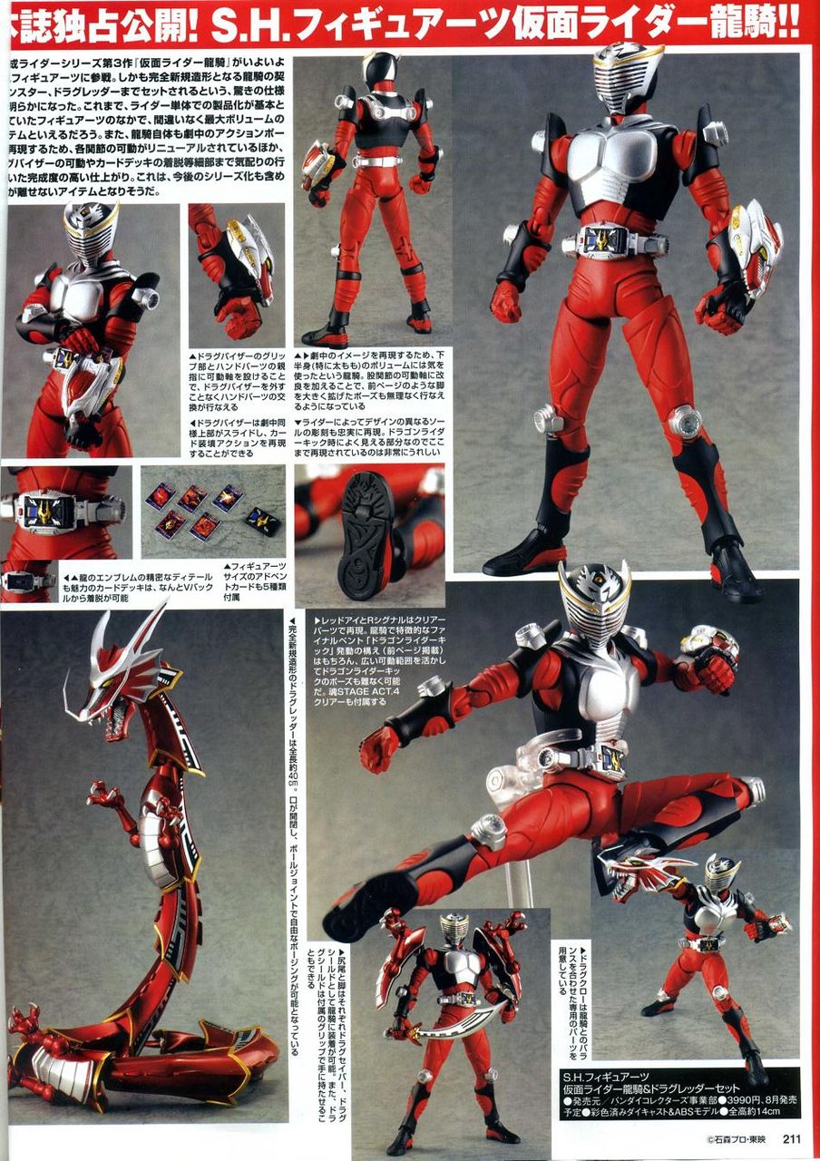 バンダイがガチでfigmaを潰しにかかって来たぞ S H フィギュアーツで 仮面ライダー龍騎 登場 他にもいろいろ 那矢一二三の四次元おもちゃ箱 バンダイがガチでfigmaを潰しにかかって来たぞ S H フィギュアーツで 仮面ライダー龍騎 登場 他にもいろいろ 那矢一二三の四次元おもちゃ箱