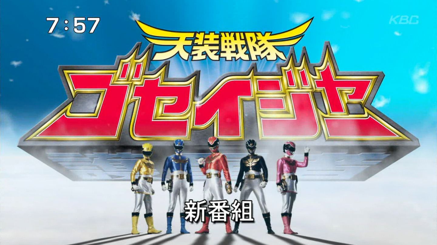侍戦隊シンケンジャー 最終幕 侍戦隊永遠 那矢一二三の四次元おもちゃ箱 侍戦隊シンケンジャー 最終幕 侍戦隊永遠 那矢一二三の四次元おもちゃ箱