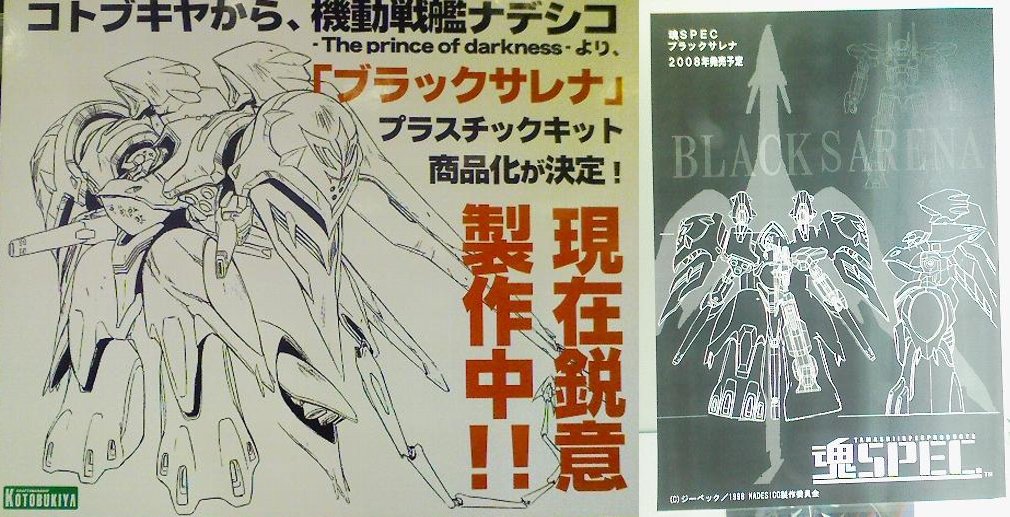 その花言葉は 呪い と 恋 ブラックサレナ コトブキヤとバンダイから商品化決定 那矢一二三の四次元おもちゃ箱