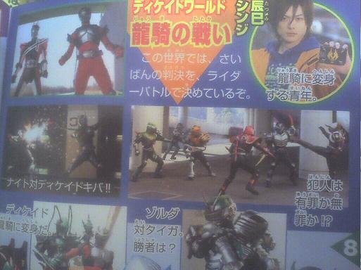 仮面ライダーディケイドの展開が想像の域を超えている件 これはもう予想とかできない 笑 那矢一二三の四次元おもちゃ箱