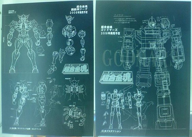 光の速さで歩け バンババン 超合金魂に 宇宙の王者 と 鋼鉄神 登場 那矢一二三の四次元おもちゃ箱