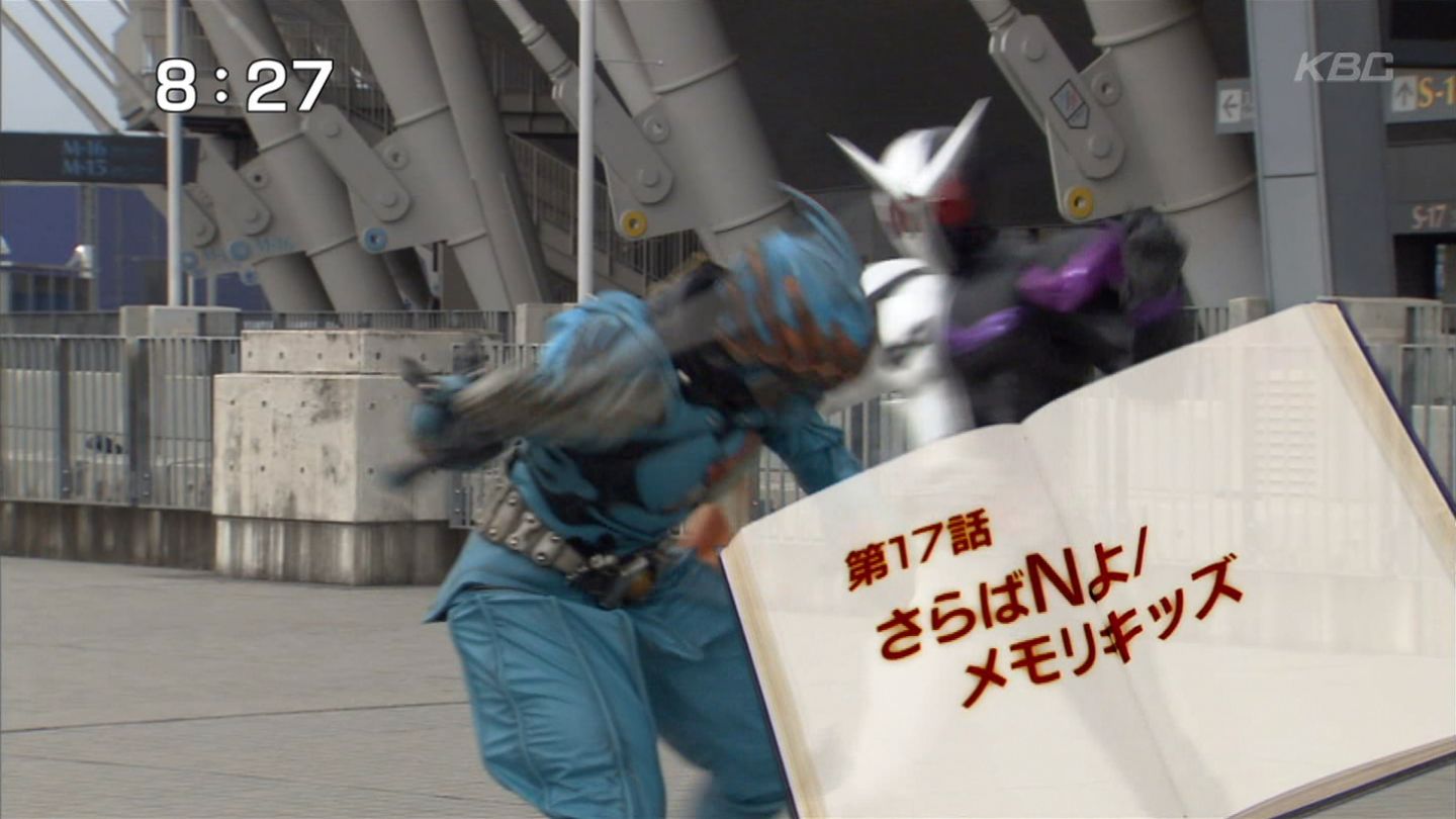 仮面ライダーw 第17話 さらばnよ メモリキッズ 那矢一二三の四次元おもちゃ箱 仮面ライダーw 第17話 さらばnよ メモリキッズ 那矢一二三の四次元おもちゃ箱