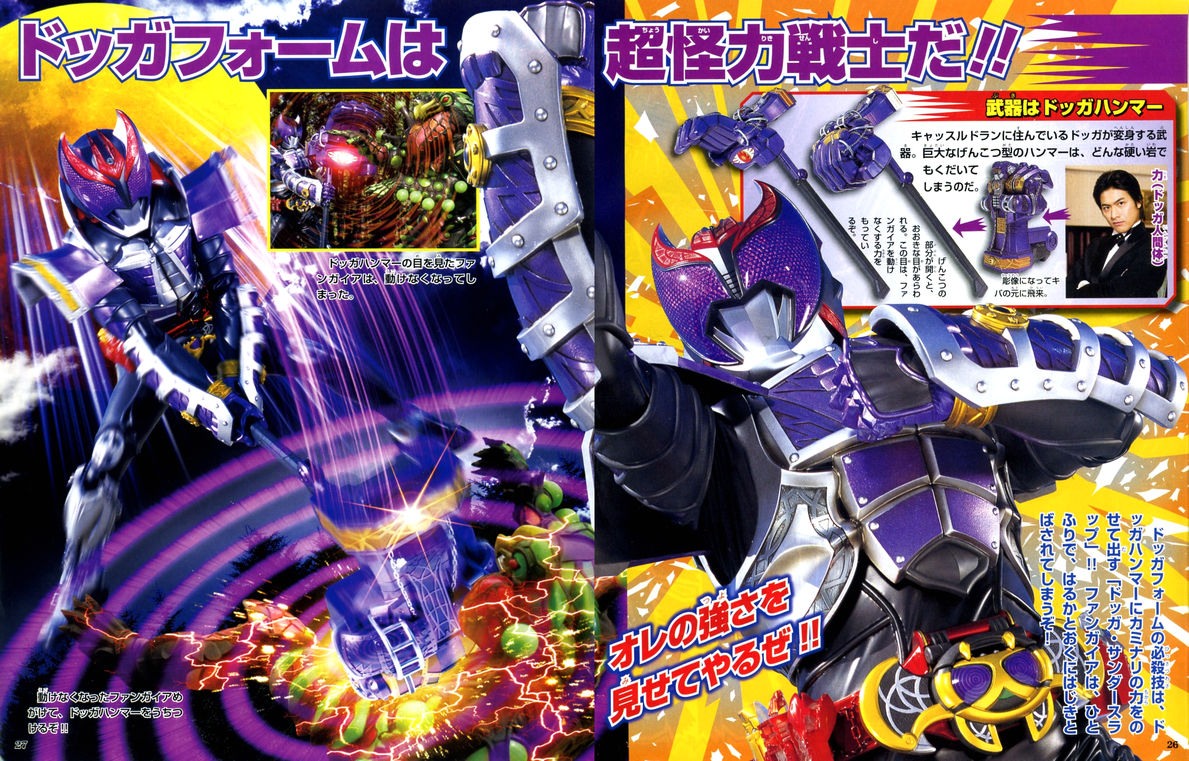 キバ第4のフォーム出現 さらにイクサにも新戦力登場 おまえの秘密を見せてくれるな イイヨ 那矢一二三の四次元おもちゃ箱