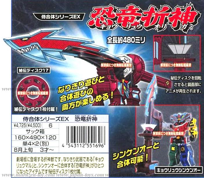 シンケンジャー新ロボ 新合体 そして新アイテムで しまいに兜にでっかく 侍 とか掲げたロボが出そうだな 笑 5 画像追加 那矢一二三の四次元おもちゃ箱 シンケンジャー新ロボ 新合体 そして新アイテムで しまいに兜にでっかく 侍 とか掲げたロボが出そうだな 笑 5 画像追加 那矢一二三の四次元おもちゃ箱