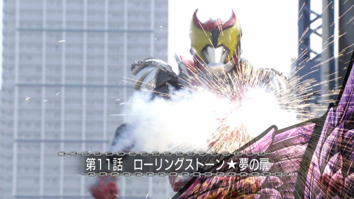 仮面ライダーキバ 第11話 ローリングストーン 夢の扉 那矢一二三の四次元おもちゃ箱 仮面ライダーキバ 第11話 ローリングストーン 夢の扉 那矢一二三の四次元おもちゃ箱