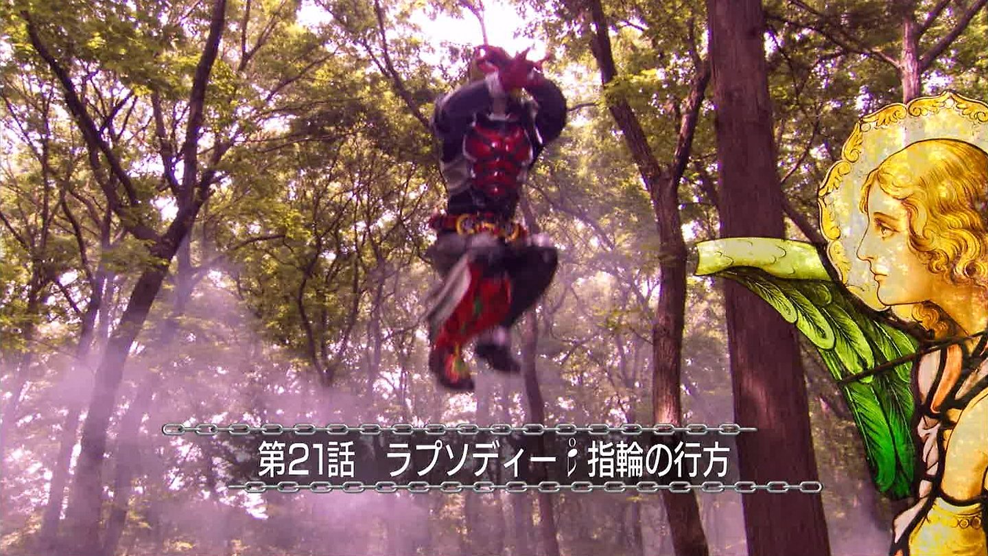 仮面ライダーキバ 第21話 ラプソディー 指輪の行方 那矢一二三の四次元おもちゃ箱 仮面ライダーキバ 第21話 ラプソディー 指輪の行方 那矢一二三の四次元おもちゃ箱