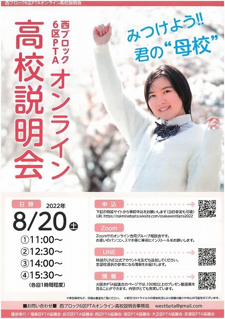 202208西ブロック6区PTA高校説明会①