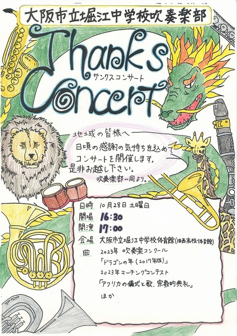 サンクスコンサート_20231028