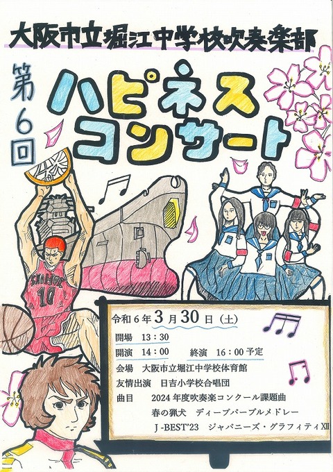 20240331ハピネスコンサート