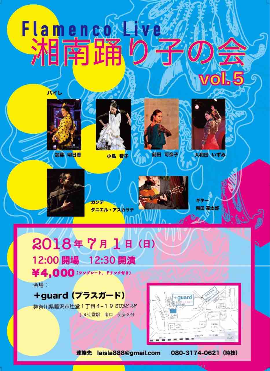 湘南踊り子の会 ゚v゚ 前田可奈子フラメンコスタジオ 湘南踊り子の会 ゚v゚ 前田可奈子フラメンコスタジオ