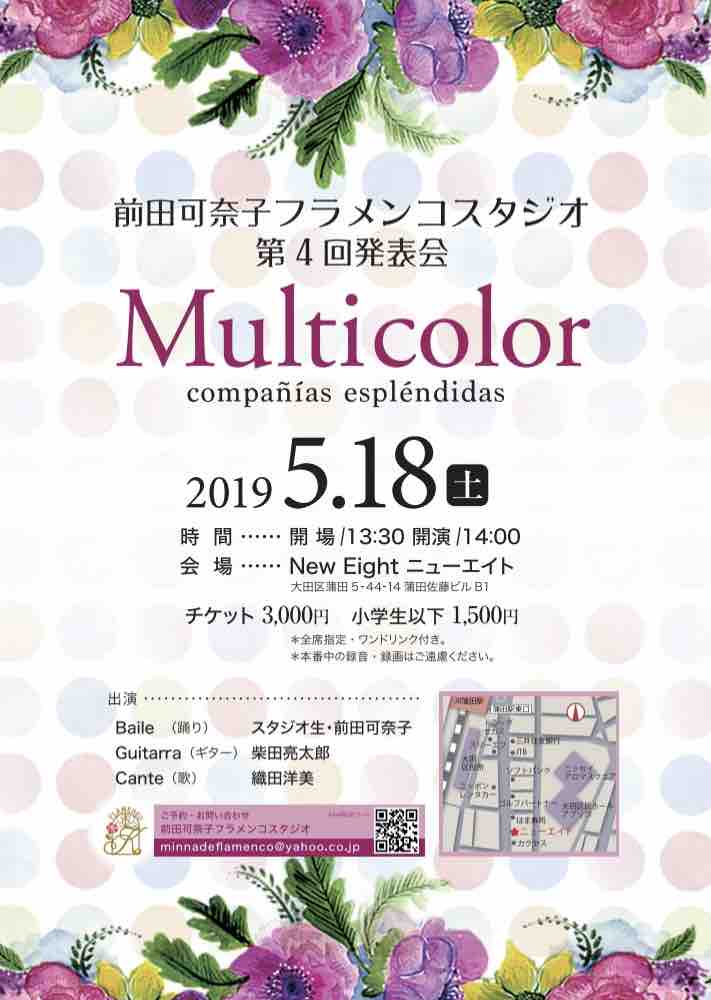 4回目の発表会 前田可奈子フラメンコスタジオ 4回目の発表会 前田可奈子フラメンコスタジオ