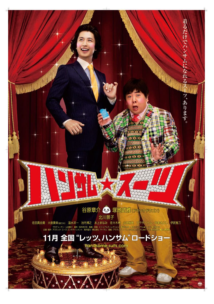 ハンサムスーツ ソレはソレ コレはコレ