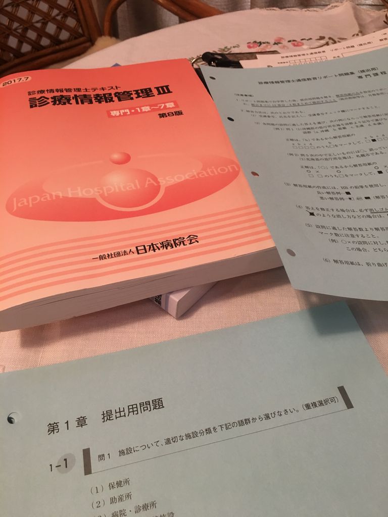診療情報管理士 レポート作成 ソレはソレ コレはコレ 診療情報管理士 レポート作成 ソレはソレ コレはコレ