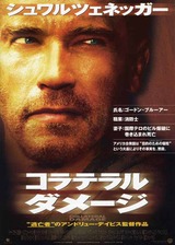 コラテラル・ダメージ