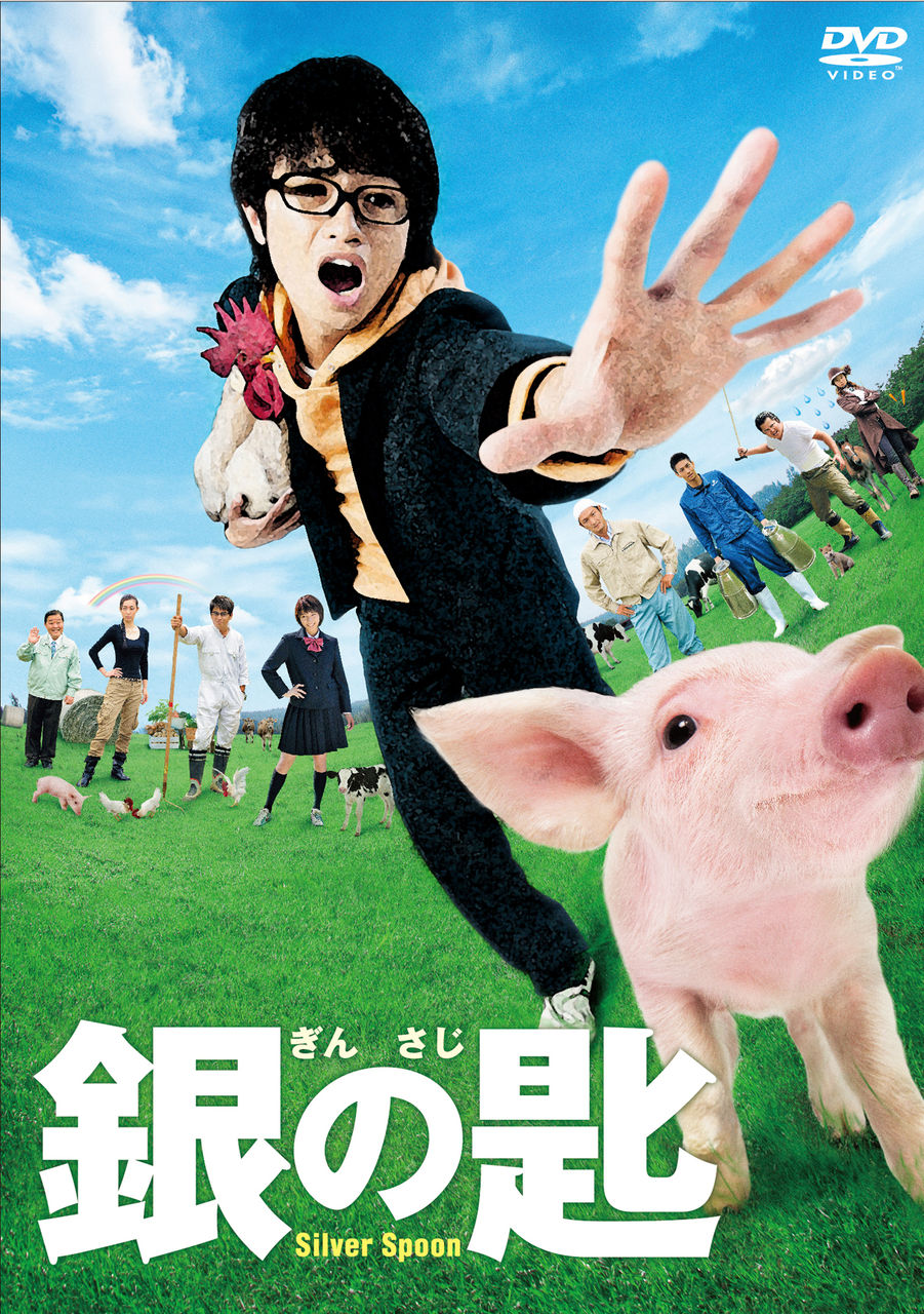 銀の匙 Silver Spoon ソレはソレ コレはコレ 銀の匙 Silver Spoon ソレはソレ コレはコレ
