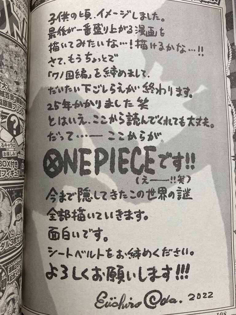 来週からワンピース最終章 ソレはソレ コレはコレ