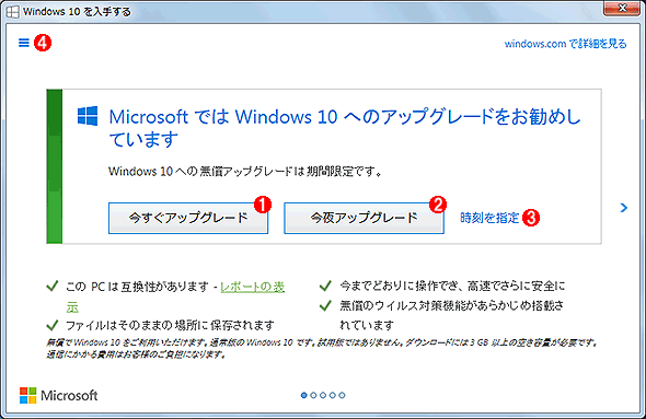 Windows 10 に更新したくありません ソレはソレ コレはコレ